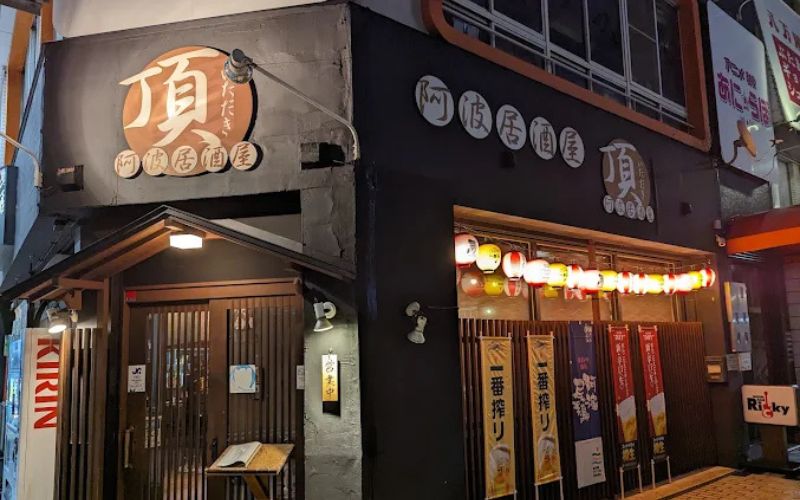 阿波居酒屋 頂